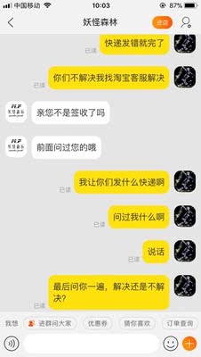 用淘宝来第一次给差评; 发错物流蛮不讲理,话说难听一点就是看不懂人话; 由于本人时间有限给他说的是一清二楚了,就是要把别人的13块糟蹋; 做生意不能做死,买东西不能买觉 用淘宝来第一次给差评; 发错物流蛮不讲理,话说难听一点就是看不懂人话; 由于本人时间有限给他说的是一清二楚了,就是要把别人的13块糟蹋; 做生意不能做死,买东西不能买觉