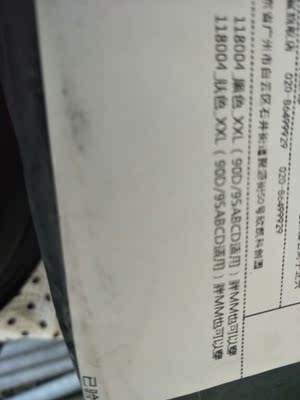 说好的隐私发货。结果换是把什么信息都暴露了。快递小哥都知道我穿多大的了。