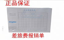 Financial Supplies Kingdee Handwritten Document Kingdee Travel Expenses Reimbursement SX103-B 240*140mm