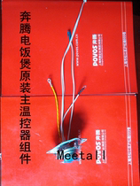 Pentium rice cooker square pot 40n-c FE405 main temperature control insurance assembly main thermostat original accessories