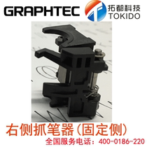 CE6000-120AP Accessories Right Side Grab pen holder Fixed side GRAPHTEC Accessories CE6000