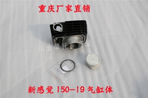 New feeling motorcycle 150-19 cylinder block Cylinder block CBF cylinder block cylinder piston Piston ring original accessories