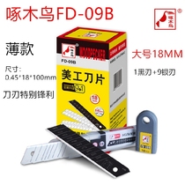 FD-09B Woodpecker utility knife large 18mm industrial wallpaper blade multi-function metal heavy-duty paper cutting