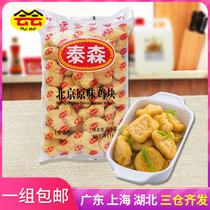 Colonel Tyson Chicken Nuggets Black Pepper Amole Chicken Rice Flower Frozen Chicken Steak Fried Chicken Snack Air Fryer Semi-finished Ingredients