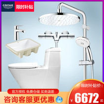 (Big set) German grohe high temperature shower set set set set toilet basin faucet Basin