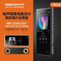 Sony Sony NW-ZX505 ZX507 HD Audio Fever Music Portable Player Round Vocal cord Licensed