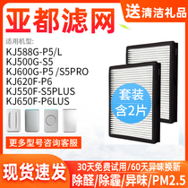 Adapted Asian air purifier filter KJ650F 620F-P6 550F 500G-S5Plus filter