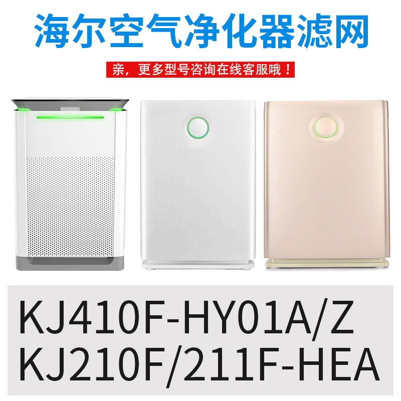 adapt to haier maternal and infant air purifier filter kj410f-hy01a/210f/211f-hea filter element z