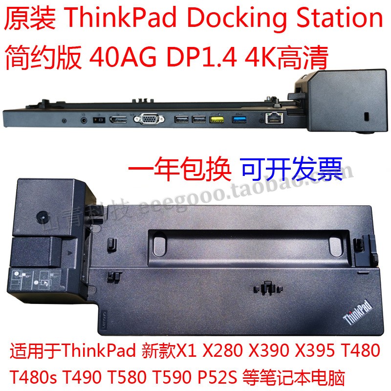 Original X1 X280 X390 X395 T480 T490 T580 T590 DP 4K docking station base