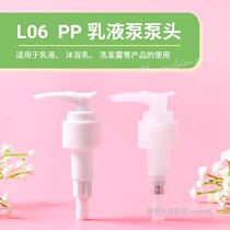 24 410 caliber lotion pump pump head L06 press shampoo bottle packaging accessories 24 teeth screw pump Juqi