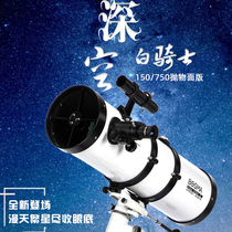 Bo Guan Xiaobai 150750EQ Upgrade Paraboloid Lens Deep Sky Night Stargazing Beginner Photography