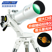 Explore science ES80AZ astronomical telescope stargazing sky high-definition high-power gift for students and children