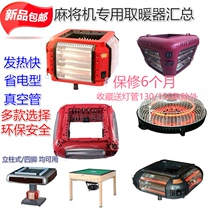 Mahjong machine heater automatic accessories mahjong table stove four-sided warm air energy-saving lamp energy-saving lamp