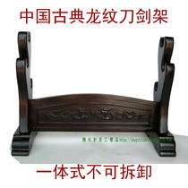 High-grade mahogany sword stand integrated knife stand sword support solid wood carving Chinese classical dragon pattern sword seat cannot be removed
