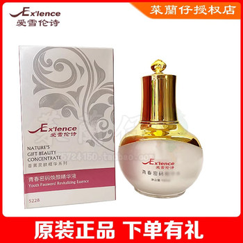 ຕົ້ນສະບັບແລະແທ້ຈິງ Ai Xuelunshi Youth Code Rejuvenating Essence 50ml S228