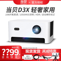 When the bay D3X projector home portable high-definition cinema 1080p smart WIFI wireless pitching screen projector online class