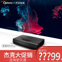 Otto Code Laser TV p1pro Short Coke Projector 4k Projector Home Ultra Clear Blue Light 3d Smart P1