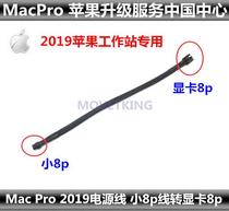 MAC PRO 2019 Apple Workstation Private power cord mini 8p turn graphics card 8pin Power Supply Line 18AWG