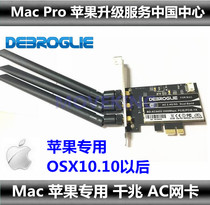 DEBROGLIE Apple Desktop 1000M pcie dual frequency one thousand trillion network card Mac Pro AC wifi card