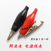 High quality alligator clip stabilized DC power cord clip test clip sheath entrained insulation sleeve cable clip