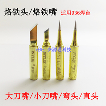 Mobile phone repair special local tyrant gold straight tip 936 soldering iron head knife shaped elbow soldering iron nozzle constant temperature soldering iron mouth