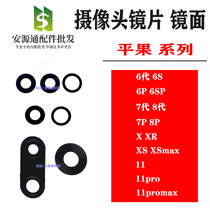 Suitable for 7plus rear camera lens glass XS max 6 Generation 6p 6s 8X mirror XR Image head lens