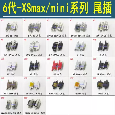 XSmax charging interface tail plug-in cable connector ipad6 5 mini4 mini2 3 1 8 generation 8P X XR