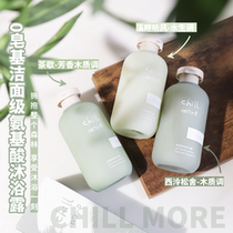 For the deep dumping of chillmore Amino Acids Aroma body lotion Bath Dew Tea Hysteria to listen to the wind and beat 2 beats 2