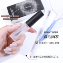 Firmly welded to beauty PRAMY Berrie Eyebrow Raincoat Styling waterproof anti-sweat and anti-sweat anti-makeup 9G