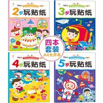 4 volumes of stickers 2345-year-old children puzzle early education Sticker book Concentration training enlightenment Cognitive whole brain development