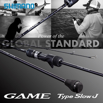 SHIMANO SHIMANO GAME TYPE SlowJ slow shake iron plate rod gun handle sea fishing boat fishing Road Rod