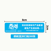 Takeaway seal seal seal bag seal seal safety label sticker