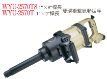 Taiwan Wenting pneumatic small wind gun WYU-2570T WYU-2570T8 double ring impact pneumatic wrench