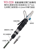 Wening WD-2226 Pneumatic percussion hammer Stainless steel rivet hammer installation C-pin opening pin 2-6mm