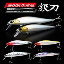Silver saury submerged Mino dead fly Center of gravity transfer Silver Road bait proposed bait Mandarin fish Red-tailed bass Luya bait