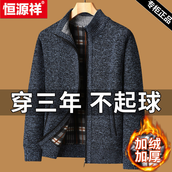 Hengyuanxiang daddy wear autumn and winter stand collar zipper warm sweater middle-aged men's fleece casual knitted cardigan top
Hengyuanxiang daddy wear autumn and winter stand collar zipper warm sweater middle-aged men's fleece casual knitted cardigan top