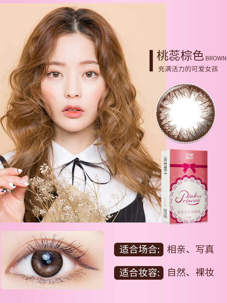 卫康美瞳女半年抛1片装 自然混血大小直径彩色隐形眼镜网红同款
