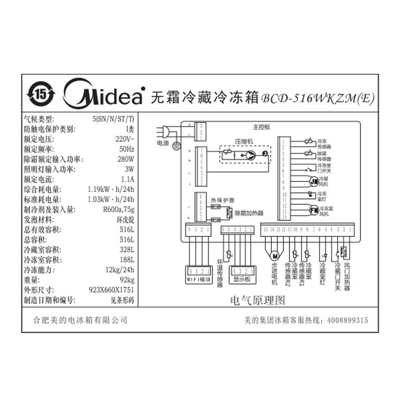 美的对开门电冰箱bcd516wkzme