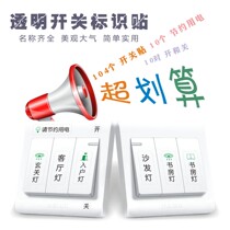 Electric box logo sticker modern minimalist household wall socket light switch panel decorative sticker label indicator sticker