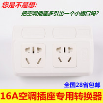 Air Conditioning Socket Special High-power Converter Converter 16A 16 16 10A 10% 10% Two spigot plugboard 4000W