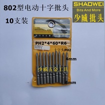 Less Wits Batch Electric Screwdriver Head Electric Cross Screwdriver Head Cross Screwup Head PH2 * 4 * 60 *R6