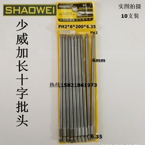 Shaowei extended electric cross screwdriver head Electric cross screwdriver head cross screwdriver PH2*6*200*6 35