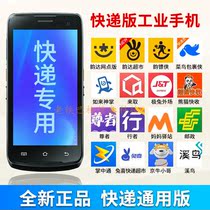 Extreme rabbit express gun Yunda industrial mobile phone gun to take PDA Yuantong Shentongxi bird Jingdong gun