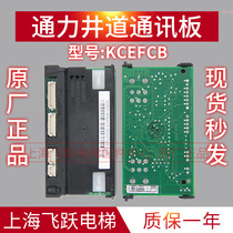 KONE elevator parts shaft communication board KM50014542G19 G11 sound and light alarm board KCEFCB original