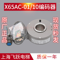 X65AC-01 door encoder X65AC-10 circular grating encoder for Mitsubishi elevator