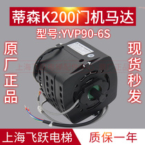 Thyssen elevator K200 Door motor Thyssen K200 Door motor YVP90-6S brand new original elevator accessories