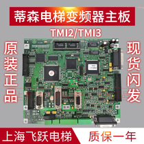 Thyssen elevator CPIK inverter motherboard TMI2 board original spot TMI3 elevator accessories to ensure easy use