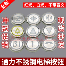 KONE elevator round button KDS50 300 up and down alarm switch door inner call outer call KONE button 107X