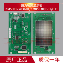 KONE Elevator car display board KM50017283 KM853300G01 G11 50017284 CBX-A2