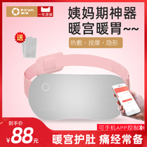 Warm heart belt aunt warm stomach pain instrument Warm heart belt palace cold Warm baby female aunt pain menstrual palace cold
